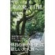 東京発 半日旅（ワニブックス） [電子書籍]