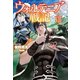 ウォルテニア戦記 VIII（ホビージャパン） [電子書籍]