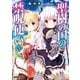 聖樹の国の禁呪使い 9 （オーバーラップ） [電子書籍]