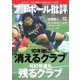 フットボール批評issue10（カンゼン） [電子書籍]