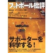 フットボール批評issue11（カンゼン） [電子書籍]