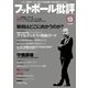 フットボール批評issue13（カンゼン） [電子書籍]