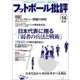 フットボール批評issue14（カンゼン） [電子書籍]
