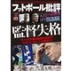 フットボール批評issue03（カンゼン） [電子書籍]