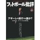 フットボール批評issue01（カンゼン） [電子書籍]
