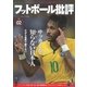 フットボール批評issue02（カンゼン） [電子書籍]