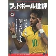 フットボール批評issue02（カンゼン） [電子書籍]