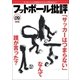 フットボール批評issue09（カンゼン） [電子書籍]