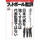 フットボール批評issue04（カンゼン） [電子書籍]