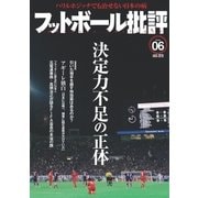フットボール批評issue06（カンゼン） [電子書籍]