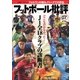 フットボール批評issue07（カンゼン） [電子書籍]