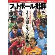 フットボール批評issue07（カンゼン） [電子書籍]