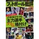 フットボール批評issue08（カンゼン） [電子書籍]