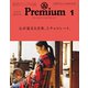 ＆Premium(アンド プレミアム) 2018年 1月号 (心が温まる音楽、とチョコレート。)（マガジンハウス） [電子書籍]