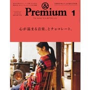 ＆Premium(アンド プレミアム) 2018年 1月号 (心が温まる音楽、とチョコレート。)（マガジンハウス） [電子書籍]