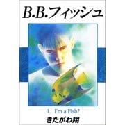 B.B.フィッシュ 1巻（Sho Studio） [電子書籍]