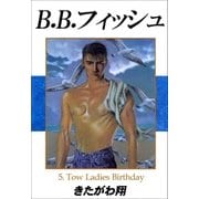 B.B.フィッシュ 5巻（Sho Studio） [電子書籍]