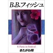B.B.フィッシュ 8巻（Sho Studio） [電子書籍]