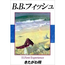 ヨドバシ Com B B フィッシュ 11巻 Sho Studio 電子書籍 通販