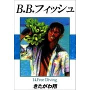 B.B.フィッシュ 14巻（Sho Studio） [電子書籍]