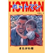 ホットマン VOL.1（Sho Studio） [電子書籍]