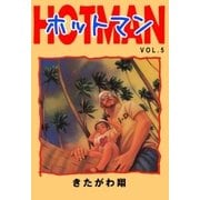 ホットマン VOL.5（Sho Studio） [電子書籍]