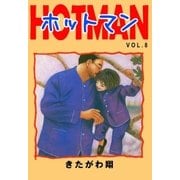 ホットマン VOL.8（Sho Studio） [電子書籍]