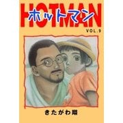 ホットマン VOL.9（Sho Studio） [電子書籍]