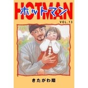 ホットマン VOL.13（Sho Studio） [電子書籍]