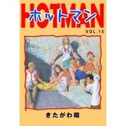 ホットマン VOL.15（Sho Studio） [電子書籍]