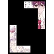 何モナイ君タチヘ（2）（KADOKAWA） [電子書籍]