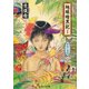 地球暗黒記 I ナナ・ヌウ（KADOKAWA） [電子書籍]