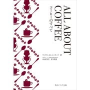 ALL ABOUT COFFEE コーヒーのすべて（KADOKAWA） [電子書籍]