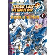スーパーロボット大戦OG-ジ・インスペクター-Record of ATX Vol.1 BAD BEAT BUNKER（KADOKAWA） [電子書籍]