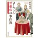 ローウェル骨董店の事件簿 交霊会とソルジャーベア（KADOKAWA） [電子書籍]