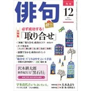 俳句 29年12月号（角川文化振興財団） [電子書籍]