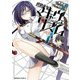 武装少女マキャヴェリズム（7）（KADOKAWA） [電子書籍]