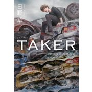 TAKER 復讐の贈与者（KADOKAWA） [電子書籍]