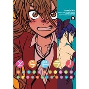 とらドラ！（8）（KADOKAWA） [電子書籍]