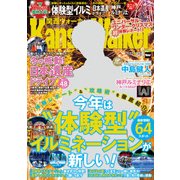 KansaiWalker関西ウォーカー 2017 No.23（KADOKAWA） [電子書籍]