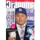 月刊 Dragons ドラゴンズ 2017年12月号（中日新聞社） [電子書籍]