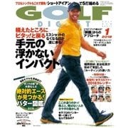 ゴルフダイジェスト 2018年1月号（ゴルフダイジェスト社） [電子書籍]