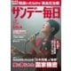 サンデー毎日 12/3号（毎日新聞出版） [電子書籍]