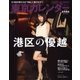 東京カレンダー 2018年1月号（東京カレンダー） [電子書籍]