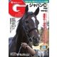 週刊Gallop（ギャロップ） 11月26日号（サンケイスポーツ） [電子書籍]