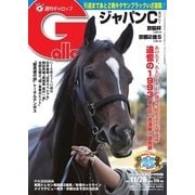 週刊Gallop（ギャロップ） 11月26日号（サンケイスポーツ） [電子書籍]