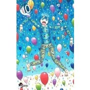 サイケまたしても 10（小学館） [電子書籍]