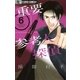 重要参考人探偵 6（小学館） [電子書籍]