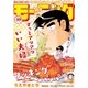 モーニング 2017年52号 「2017年11月22日発売」（講談社） [電子書籍]