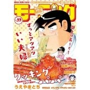 モーニング 2017年52号 「2017年11月22日発売」（講談社） [電子書籍]
